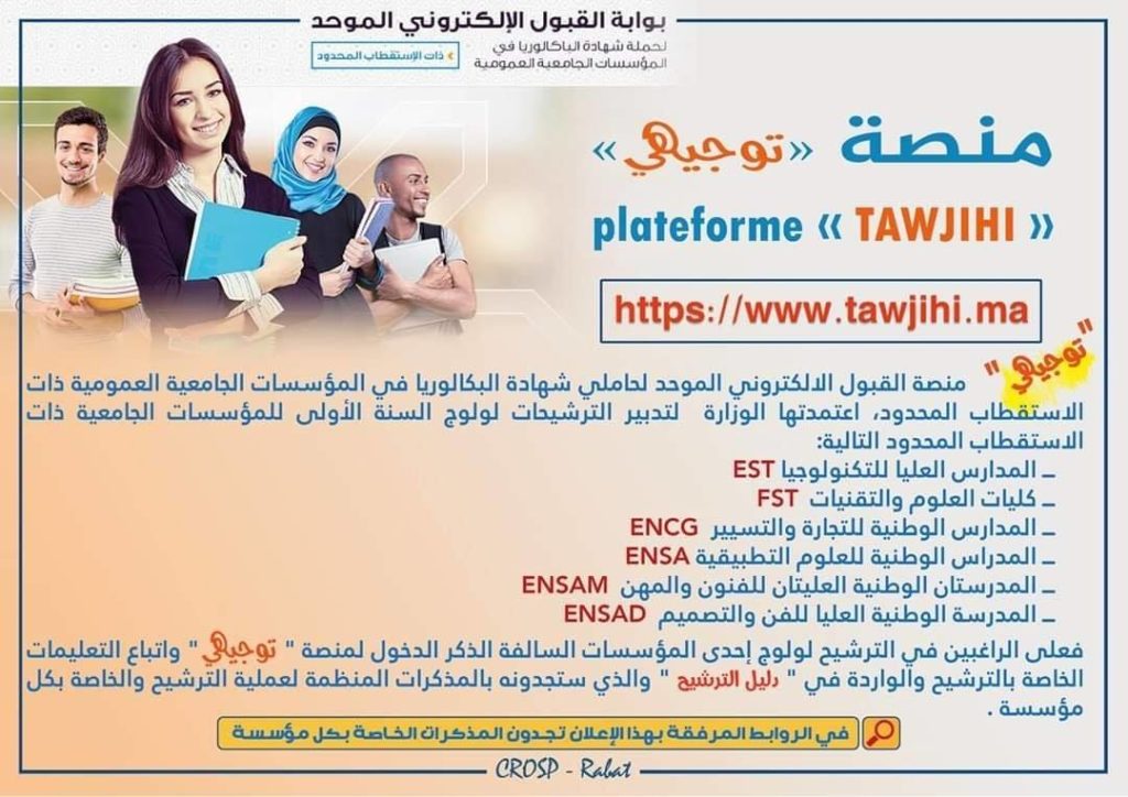 Tawjihi Ma 2020 توجيهي منصة التسجيل في المدارس العليا
