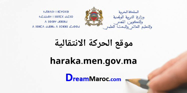 haraka.men.gov.ma 