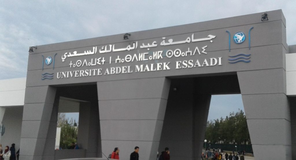 جامعة عبد المالك السعد