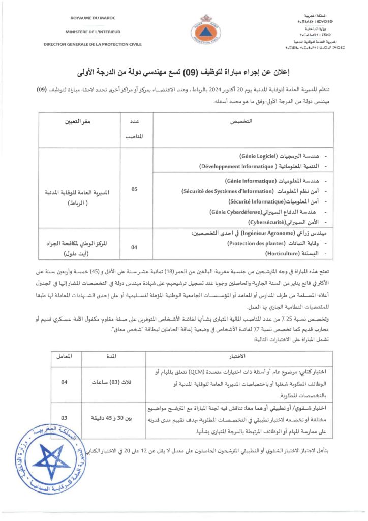 الوقاية المدنية 3