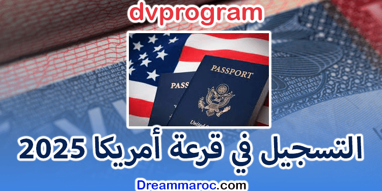 dvprogram.state.gov 2026التسجيل في  قرعة أمريكا