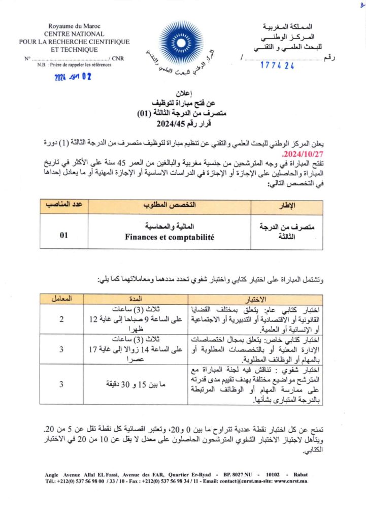 المركز الوطني للبحث العلمي والتقني 7