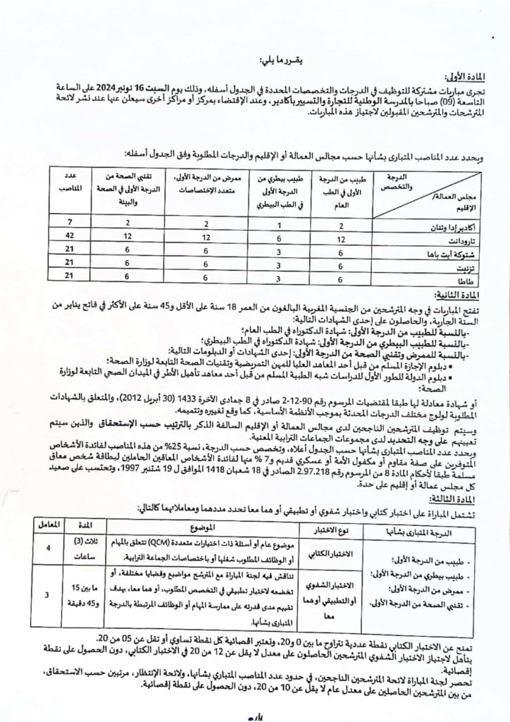  Préfecture Agadir Ida-Outanane