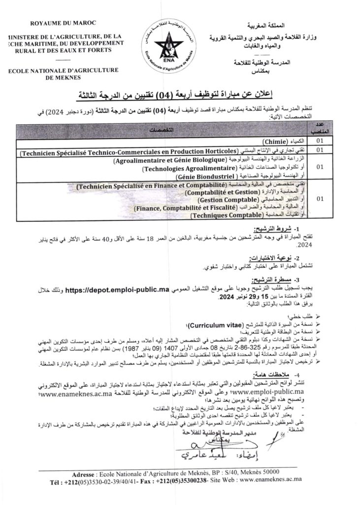 المدرسة الوطنية للفلاحة